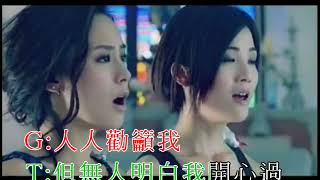 Video thumbnail of "Twins - 傷心情歌"