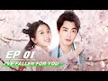 【FULL】I‘ve Fallen for You EP01 | 少主且慢行 | iQIYI