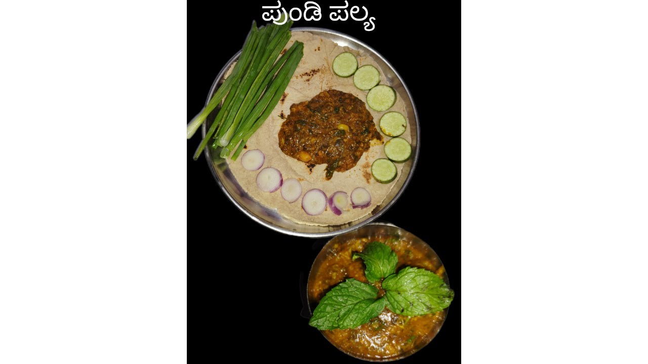 ಪುಂಡಿ ಪಲ್ಯ, ಉತ್ತರ ಕರ್ನಾಟಕದ ಜನರು ಬಹಳ ಇಷ್ಟ ಪಡುವ ಪಲ್ಯ