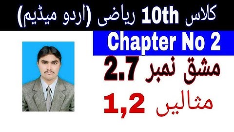 10 Class Math|| Chapter  2-  Exercise  2.7|| Examples  1,2||Urdu Medium
