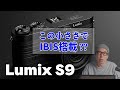 Lumix s9