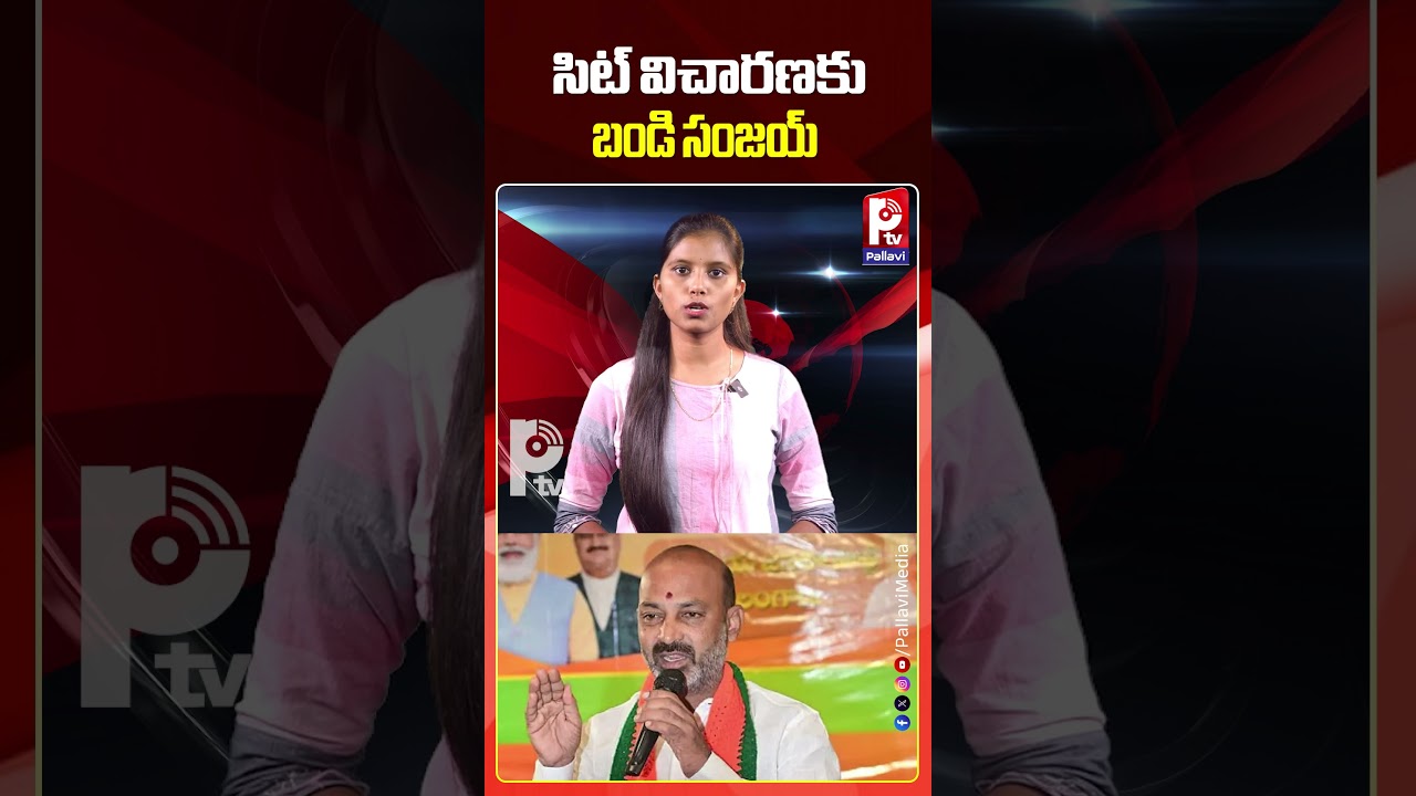 సిట్​ విచారణకు బండి సంజయ్ | SIT Investigation Demanded by Bandi Sanjay