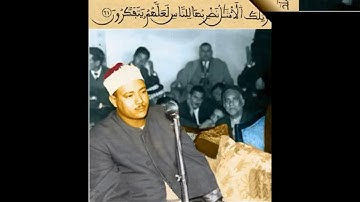 اواخر سورة الحشر راقية الاداء جليلة ايات الهدى ذات انفاس طويلة المدى للشيخ عبد الباسط