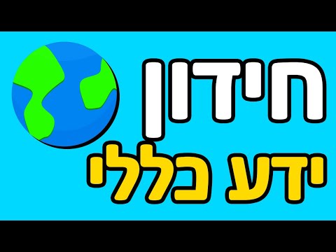 וִידֵאוֹ: מה היה חידון חוק פנדלטון משנת 1883?