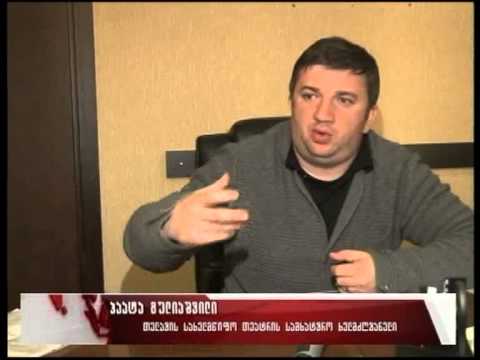 თელავის დრამატულ თეატრის დაფინანსება