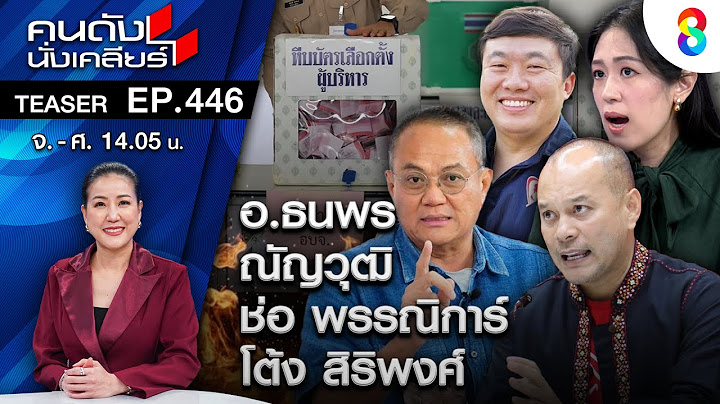 ศึก นายก อบจ. “ทักษิณ” สิ้นมนต์ขลัง บารมีภูมิใจไทยปาดหน้า I คนดังนั่งเคลียร์