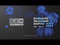 ЧТО БУДЕТ ПРОИСХОДИТЬ 14.12.23 НА БОЛЬШОМ ОКОННОМ ФОРУМЕ. ИТОГИ 2023