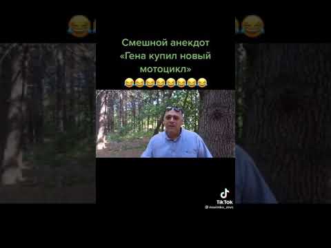 Анекдот про гену мотоцикл и чебурашку