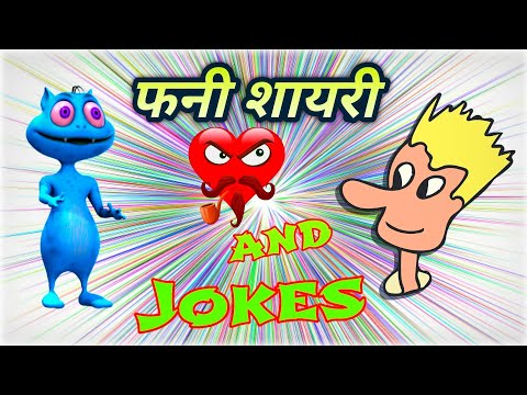 funny-shayaris-in-hindi,-comedy-shayari,-funny-jokes,-jokes-in-hindi,-funny-video