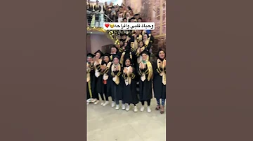 وحياة قلبي وافراحة 