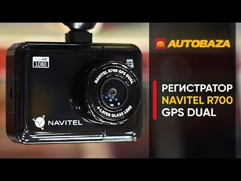 Видеорегистратор Navitel R700 GPS Dual. Видеорегистратор с хорошим качеством съемки.