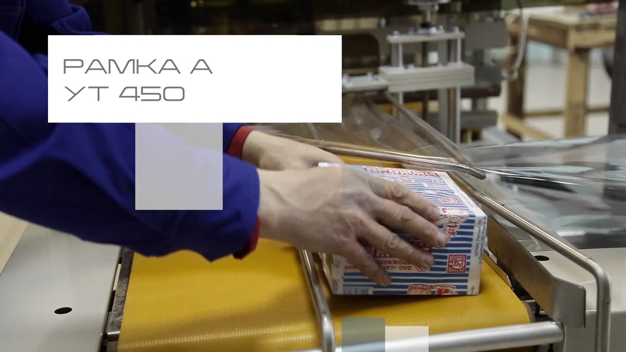 ООО "Интеграл Плюс" Завод упаковочного оборудования - YouTube