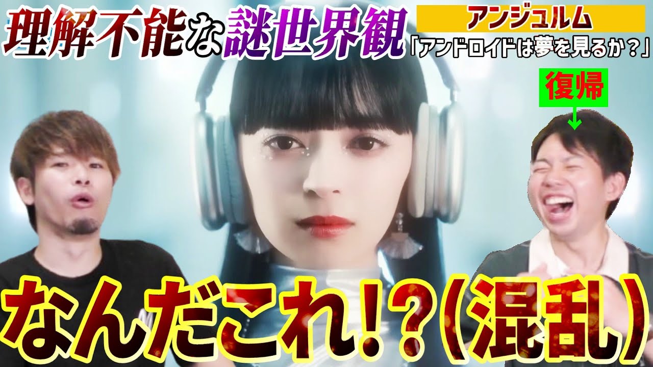 【海老原復帰】中毒性がヤバい！！アンジュルム『アンドロイドは夢を見るか？』がぶっ飛びまくってる件【リアクション】