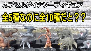 福井県立恐竜博物館　ガチャ　フィギュアティラノサウルス