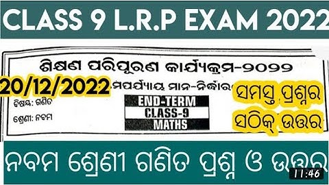 Lrp exam class 9 2022 MATH questions and answers // lrp endterm exam 2022 //lrp endterm exam 2022