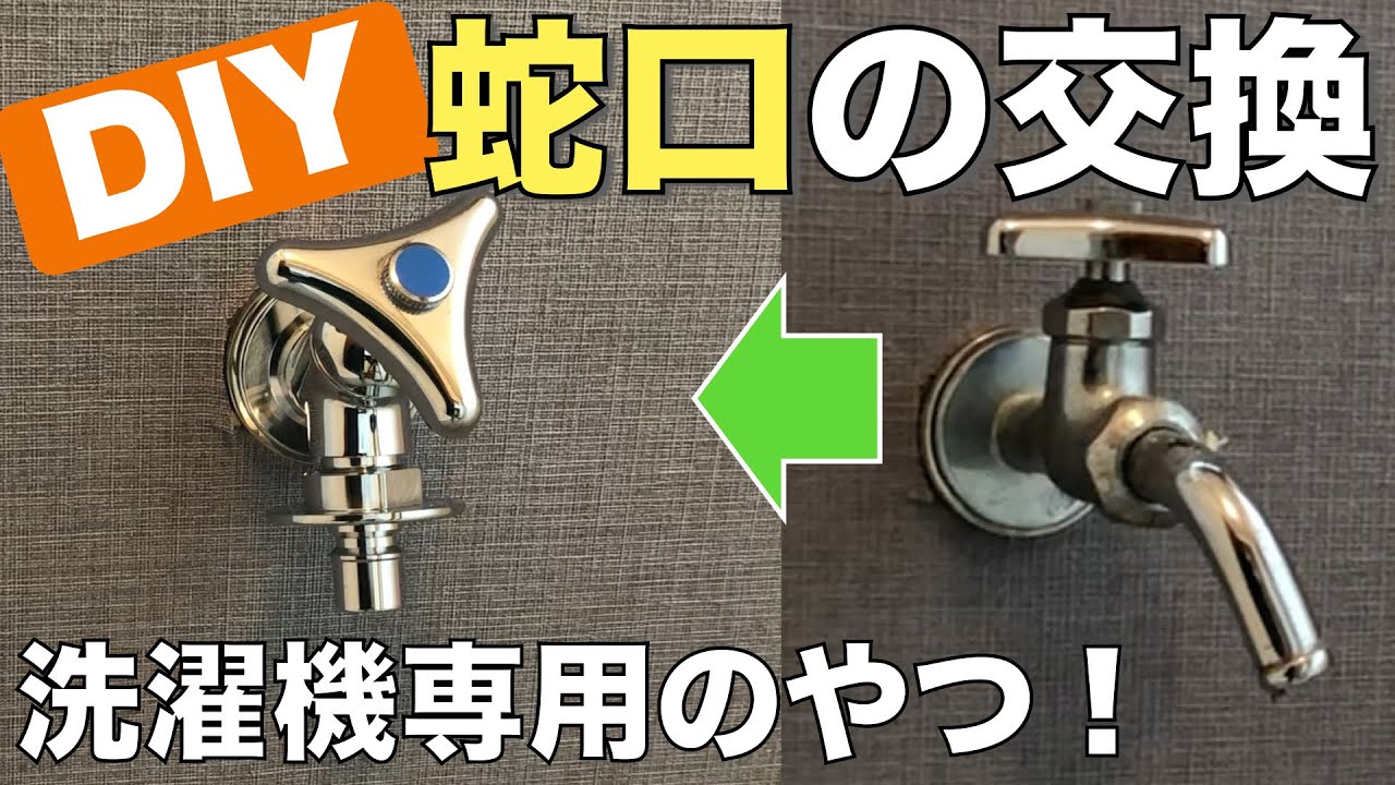 洗濯 機 自分 で 取り付け