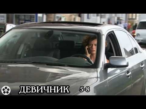 ФИЛЬМ ПРОСТО УЛЕТ / ДЕВИЧНИК / 5-8 СЕРИИ