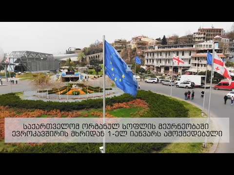 ევროკავშირის ახალი რეგულაციები ბიო მწარმოებლებისთვის