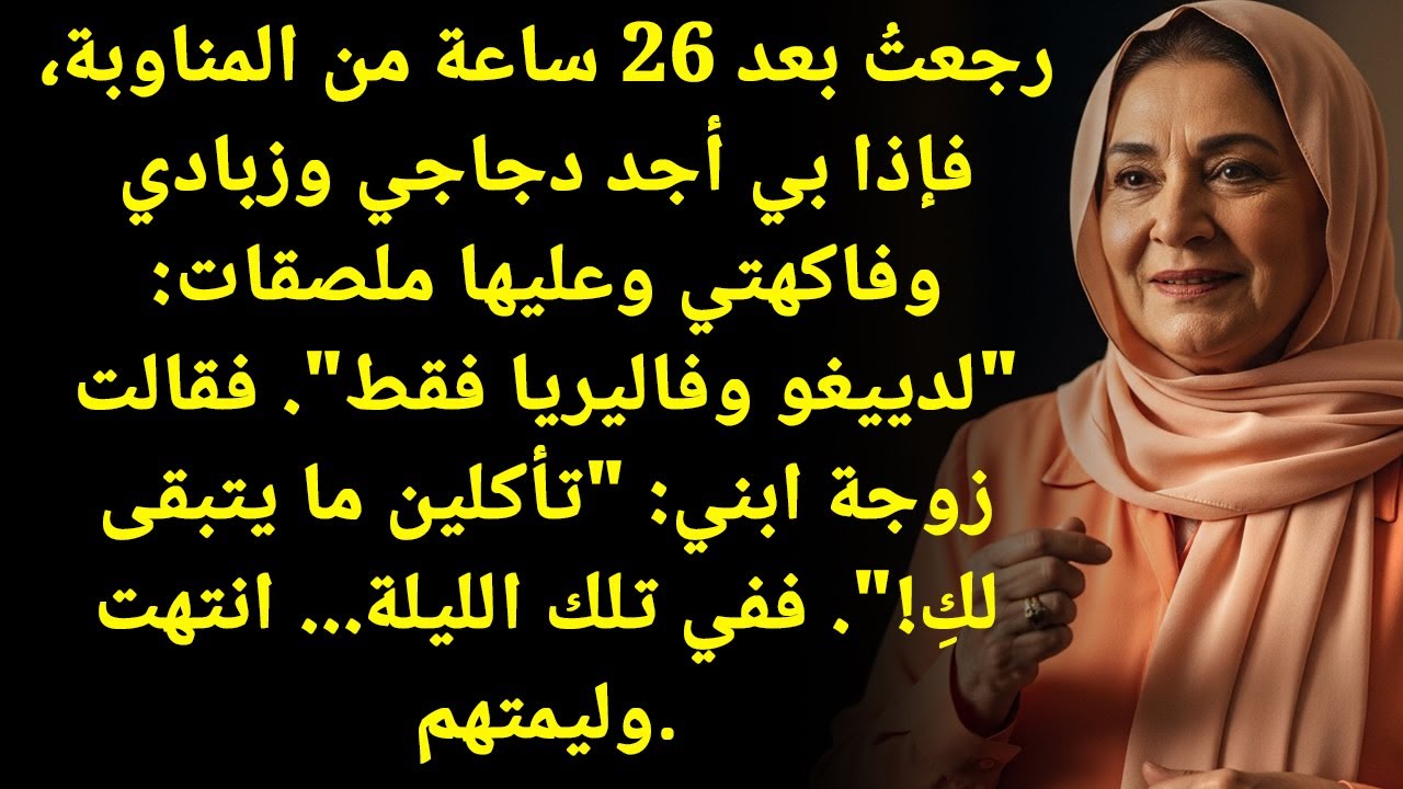 صدمة! كنتي حظرت طعامي وقالت: 