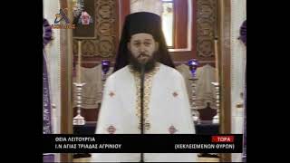Ζωντανά η Θεία Λειτουργία από τον Ι.Ν. Αγίας Τριάδας Αγρινίου.
