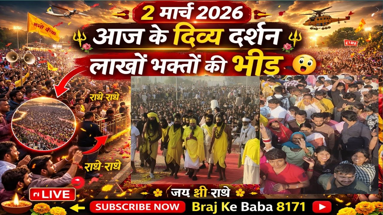 पूज्य श्री प्रेमानंद महाराज जी के आज के दिव्य दर्शन 🙏 लाखों भक्तों की उमड़ी भीड़ | Full HD Live |