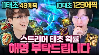스트리머 태초 확률 부검하라 [던전앤파이터]
