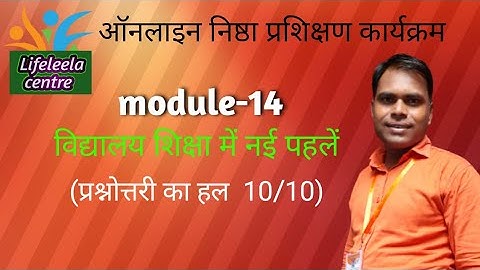 module 14| nishtha module 14| module 14 quiz| module 14 question answer|module 14 question answers|