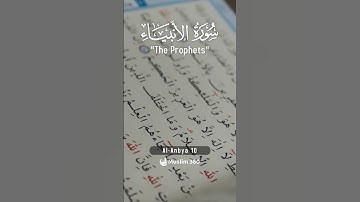 Surah Al-Anbiya 10 - Hindi/Urdu Audio |سورة الأنبياء #surahalanbiya #muslim360