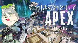 【Apex Legends】暇潰しエーペックス~ファイト力伸ばしてぇ～