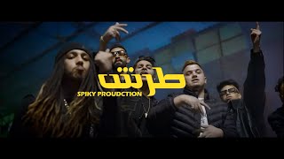 لوب مهرجان طرش عنبه و اردنىTarsh   3enba Ft Ordony Official Music Video | Spiky Proudction