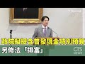 台灣財政與物價問題