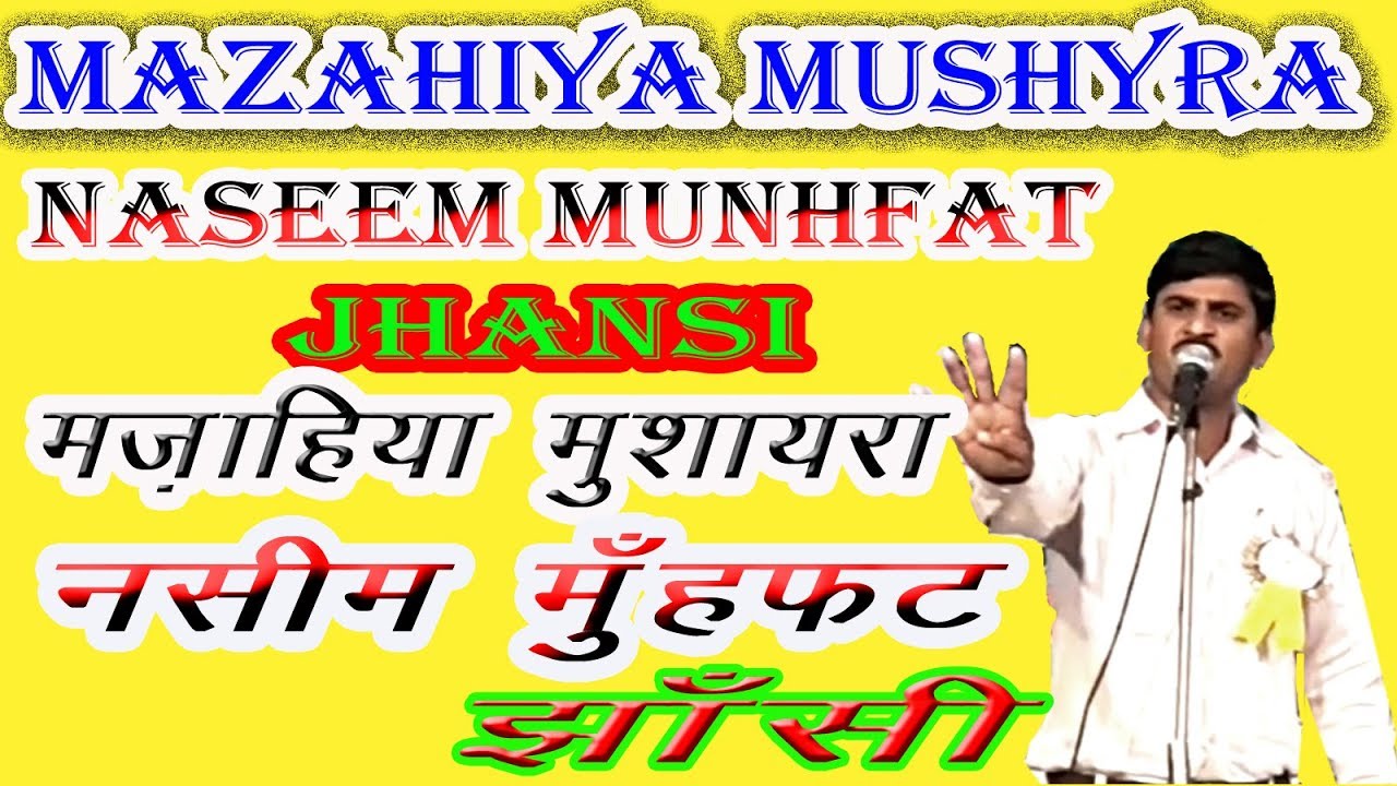 NASEEM MUNHFAT, MAZAHIYA MUSHAIRA, HASYA KAVI SAMMELAN bY growup N