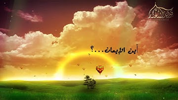 مادمت تقرأ الأذكار أبشر بكل خير (المقطع الكامل) للشيخ محمد بن محمد المختار الشنقيطي