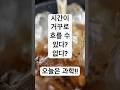 시간은 왜 거꾸로 흐르지 않을까? #스토리 #과학 #미스테리 #미스터리 #역사 #인제왔냐