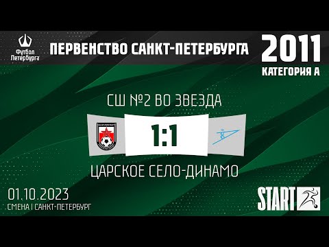 Видео к матчу СШ №2 ВО Звезда - Царское Село-Динамо 