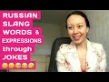 LOL! RUSSIAN SLANG WORDS & EXPRESSIONS through JOKES