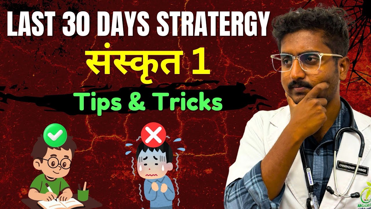 How To Pass Sanskrit Paper 1 In 30 Days ? | Tips & Tricks | BAMS First Year