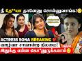 😭எந்த பொம்பளைக்கும் இந்த மாதிரி நடக்க கூடாது!| Actress Sona Exclusive!