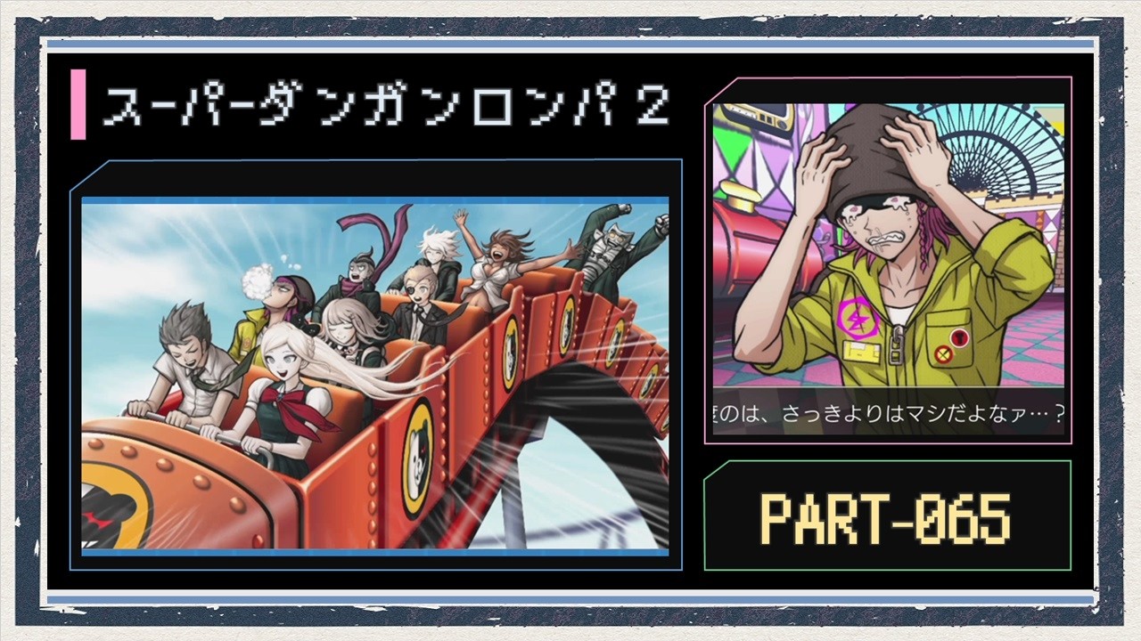 ◇Super Danganronpa 2 Gameplay Commentary◇ Part 65 - YouTube