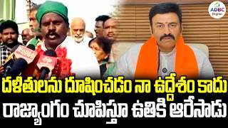 దళితులను దూషించడం నా ఉద్దేశం కాదు రాజ్యాంగం చూపిస్తూ ఉతికి ఆరేసాడు | #ApNews | ADBC Digital