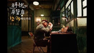 Namiya (2017)  Trailer HD - Jie Han | Jackie Chan (Chinese Subtitles)