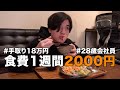 旬の春キャベツを使った節約1週間レシピ | 節約のためならゴミ箱もあさります。
