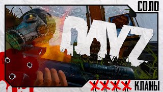 DayZ | Война никогда не меняется...