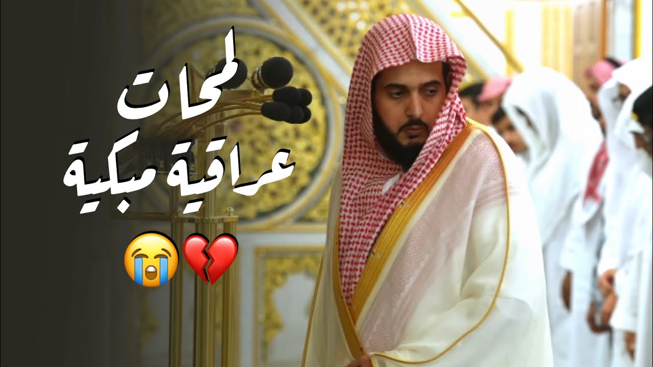 تلاوة لا تنسى بلمحات عراقية مبكية لسورتي السجدة والإنسان | د. عبدالله القرافي فجر الجمعة 23-1-1447هـ