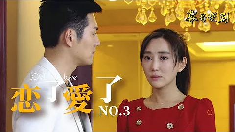 恋了爱了3 富家女嫉妒美溪，陷害她穿破衣服，换装后令总裁心动！#青春无季 #恋了爱了 #热播 #热播电视剧 #经典 #喜剧 #电视剧 #the - 天天要闻