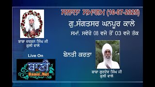 LIVE Salana Samagam | Gurudwara Sangatsar Sahib-Amritsar | 10.July.2025 Baani.Net