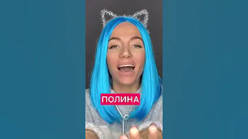 Песня про Полину 