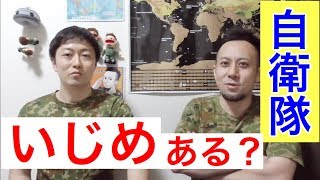 【実話】自衛隊生活で先輩に殴られた事ある？後半まさかのエピソード　元自衛隊芸人トッカグン