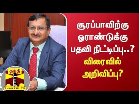 Anna University Latest Update II Will the tenure of Anna University ViceChancellor Surappa be extend