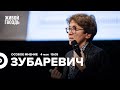 Наталья Зубаревич / Особое мнение // 04.05.2022